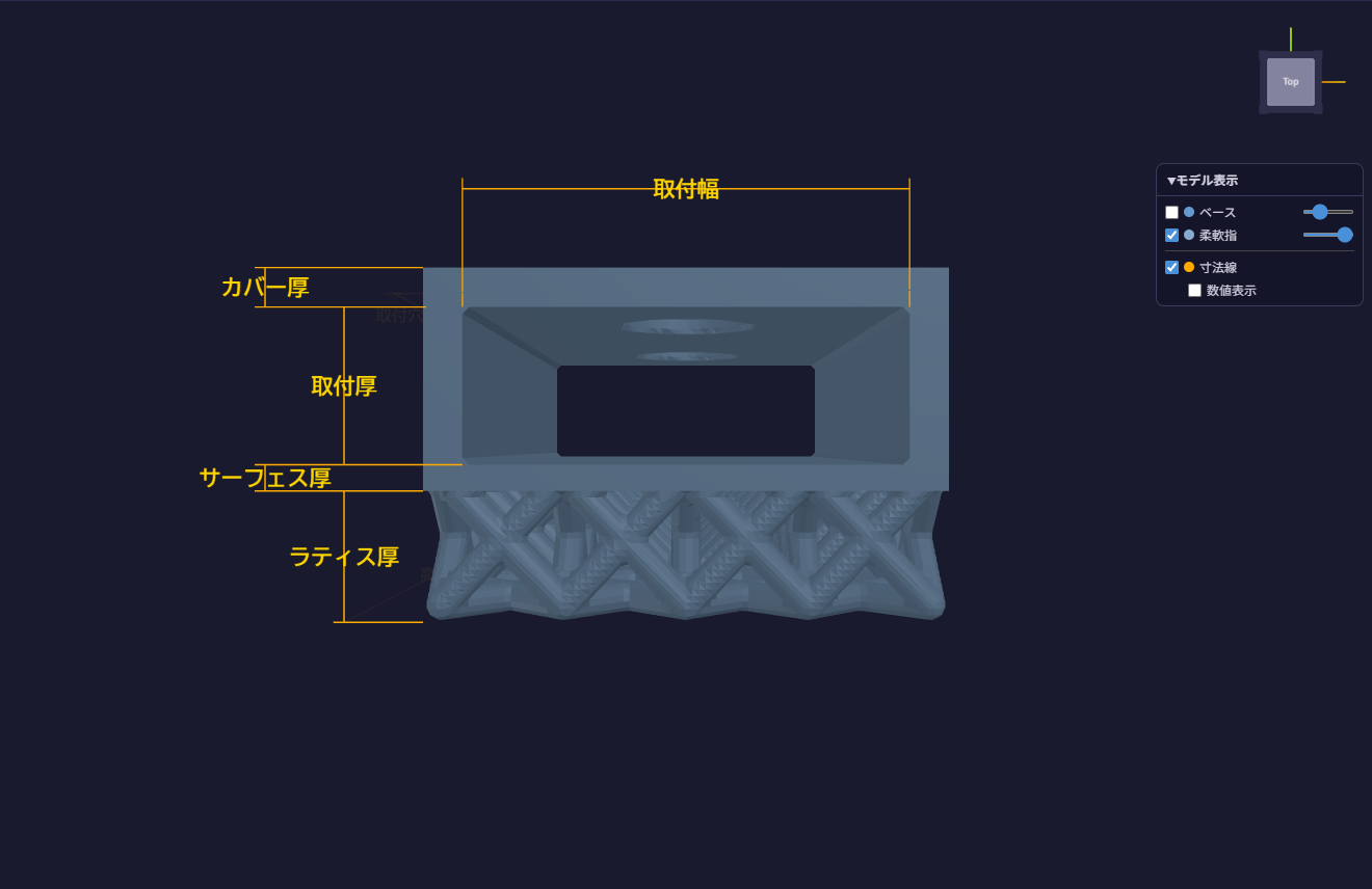 フラット把持面の3Dビューア画面
