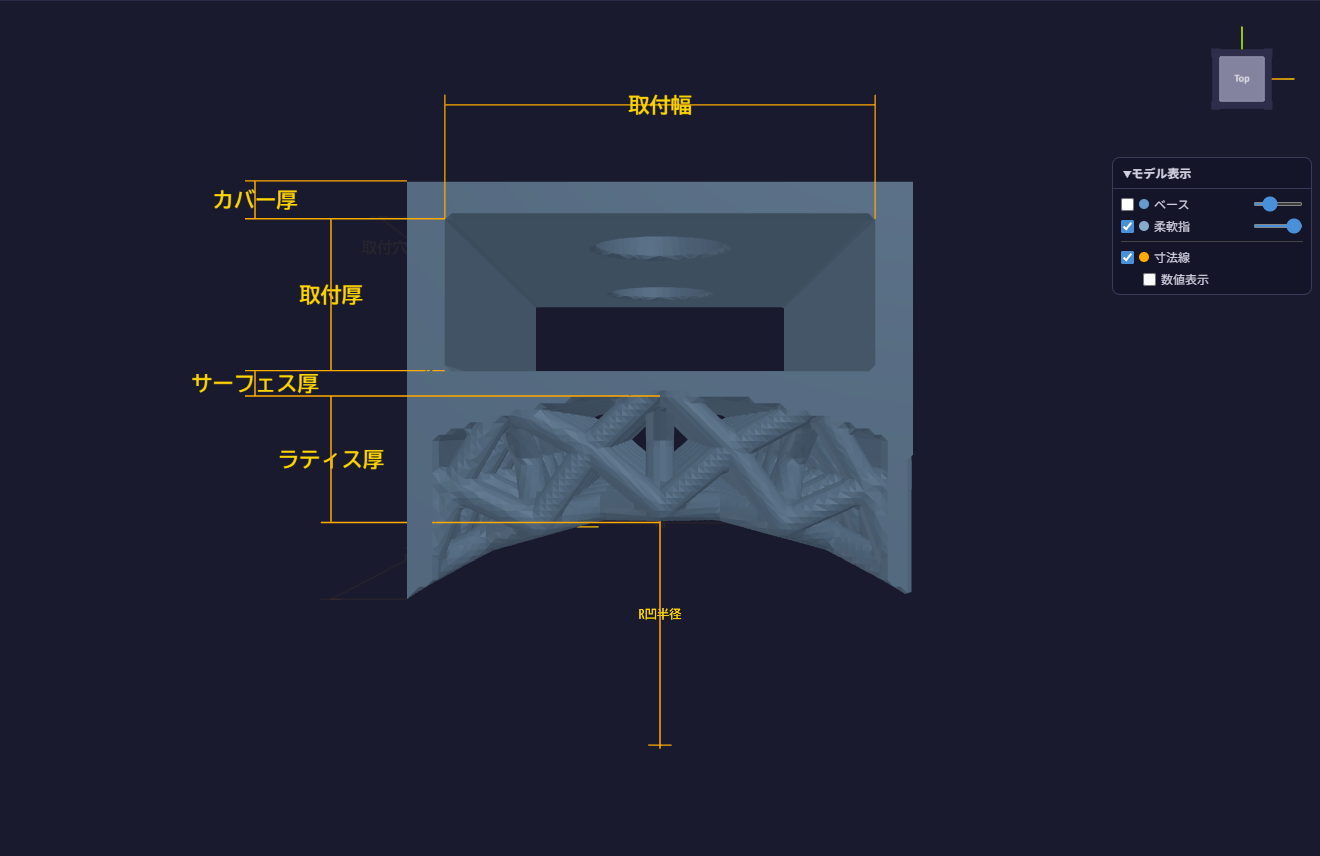 R凹把持面の3Dビューア画面