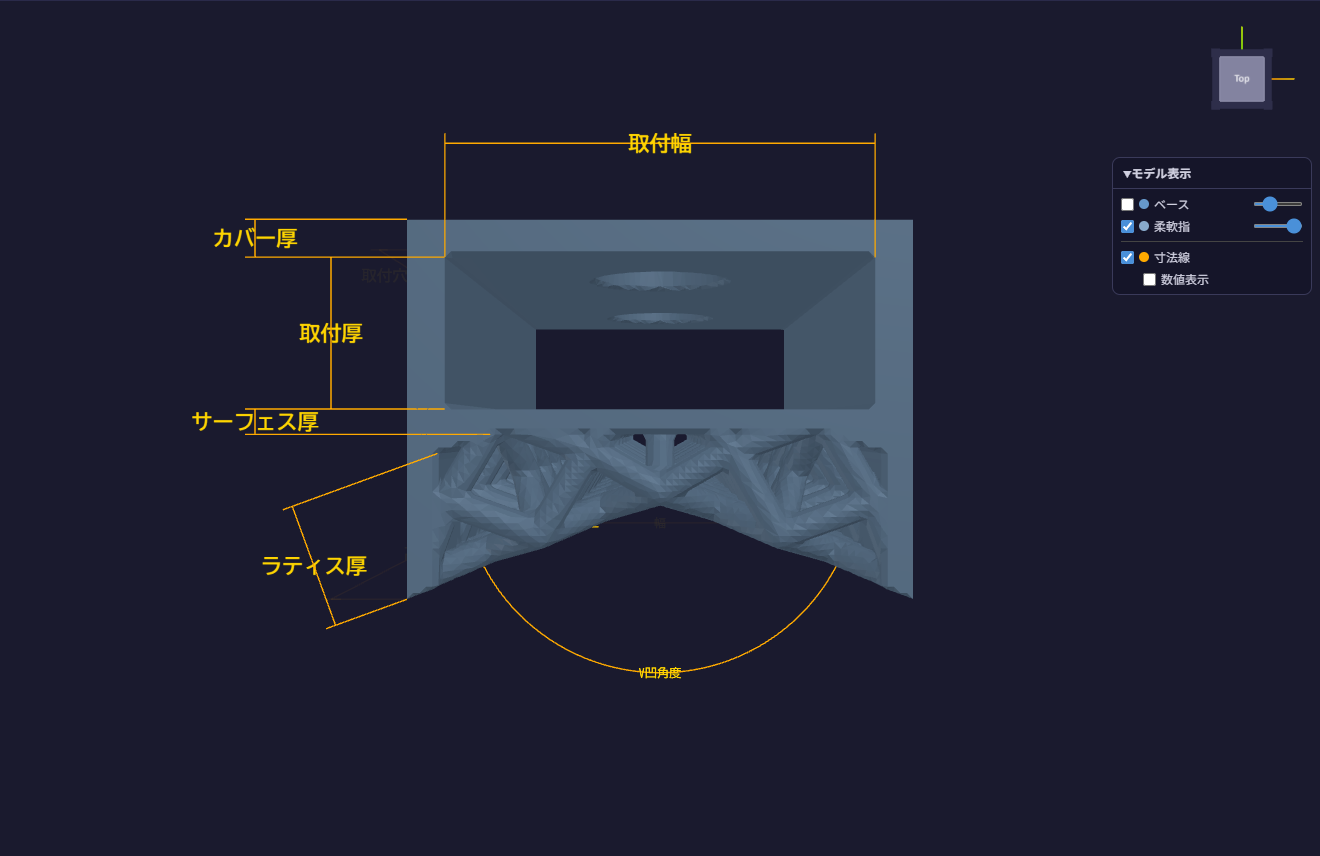 V溝把持面の3Dビューア画面